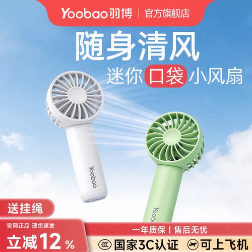 羽博手持小风扇手持便携迷你大风