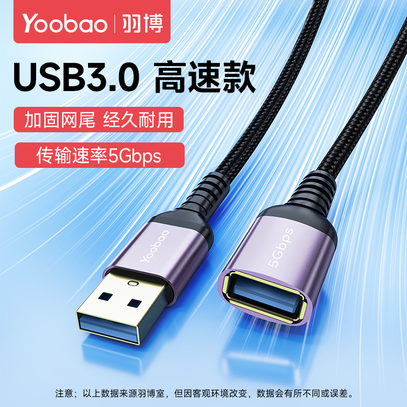 usb延长线公对母usb3.0延长线电视usb延长线电脑usb延长线米键盘鼠标延长线usb数据延长线u盘延长线usb加长线 3C数码配件 USB延长线 原图主图