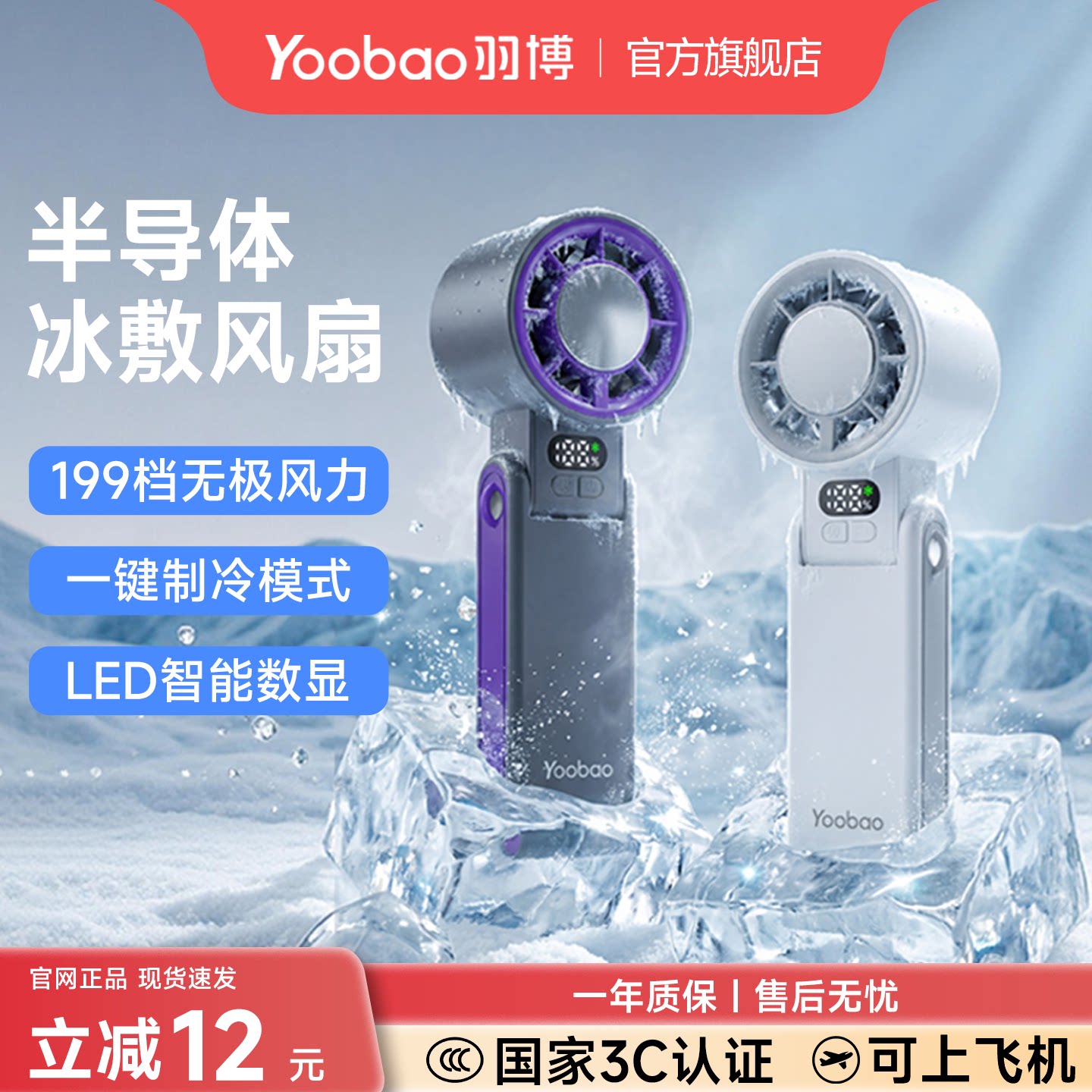 羽博手持便携半导体制冷小风扇
