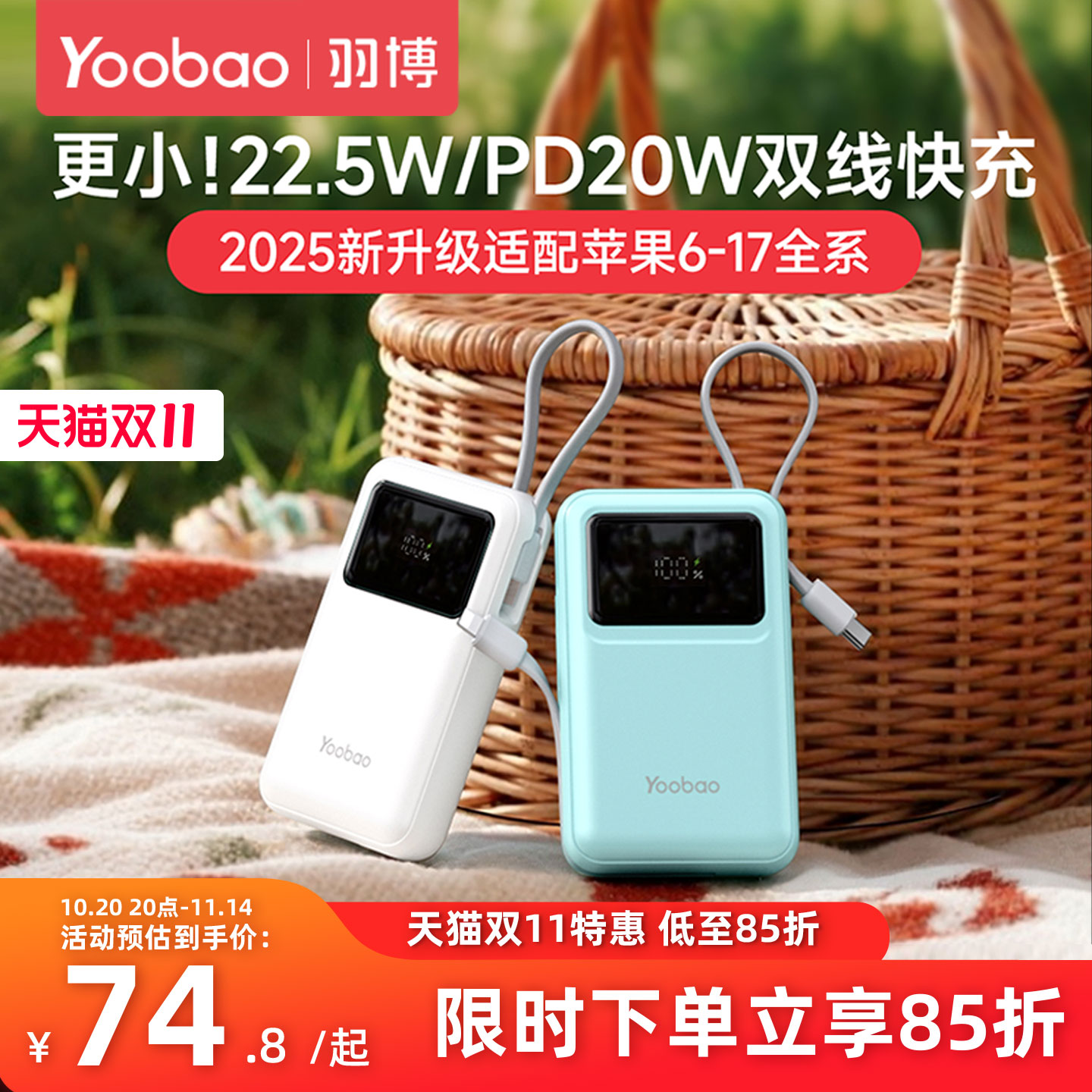 羽博充电宝双线快充小巧迷你