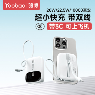 自带线迷你超薄小巧10000毫安移动电源旗舰店正品 yoobao羽博充电宝3c认证可上飞机2025新款 快充适用华为苹果