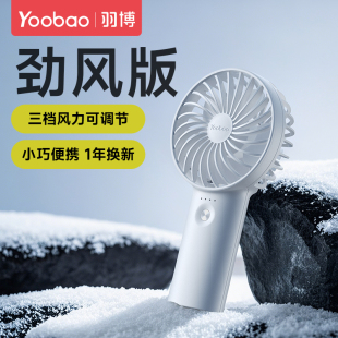羽博小風(fēng)扇手持小風(fēng)扇超長(zhǎng)續(xù)航隨身手持小風(fēng)扇yoobao風(fēng)扇yoobao小風(fēng)扇羽博風(fēng)扇小型手持小電風(fēng)扇羽博手持風(fēng)扇