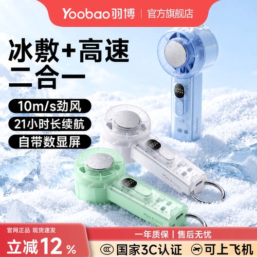 羽博半导体制冷小风扇冰敷制冷