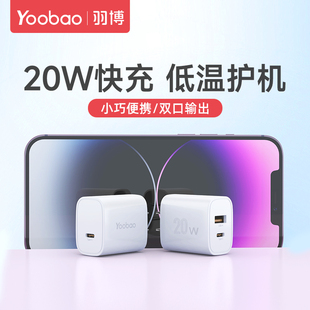 羽博充电头20W快充头迷你typec充电器适用华为iPhone16苹果15手机pd小巧便携双口通用yoobao多口充电插头套装