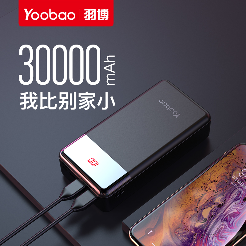 yoobaoÓð²©YB-30W³äµç±¦30000ºÁ°²µç´óÈÝÁ¿Í¨ÓûªÎªoppoСÃ×vivoÆ»¹û°²×¿ÊÖ»ú3Íò3w·É»ú¿É´ø¿ì³äÒÆ¶¯µçÔ´