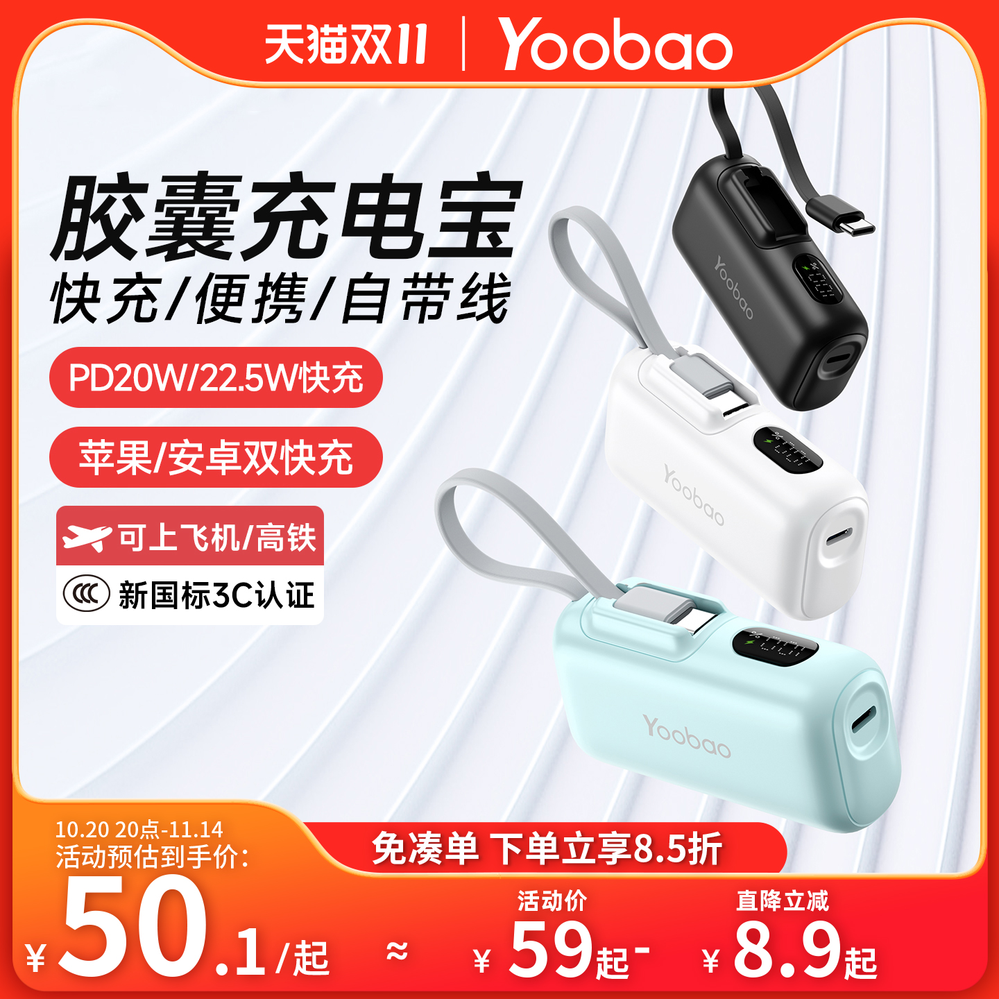 3C认证可上飞机#羽博胶囊充电宝
