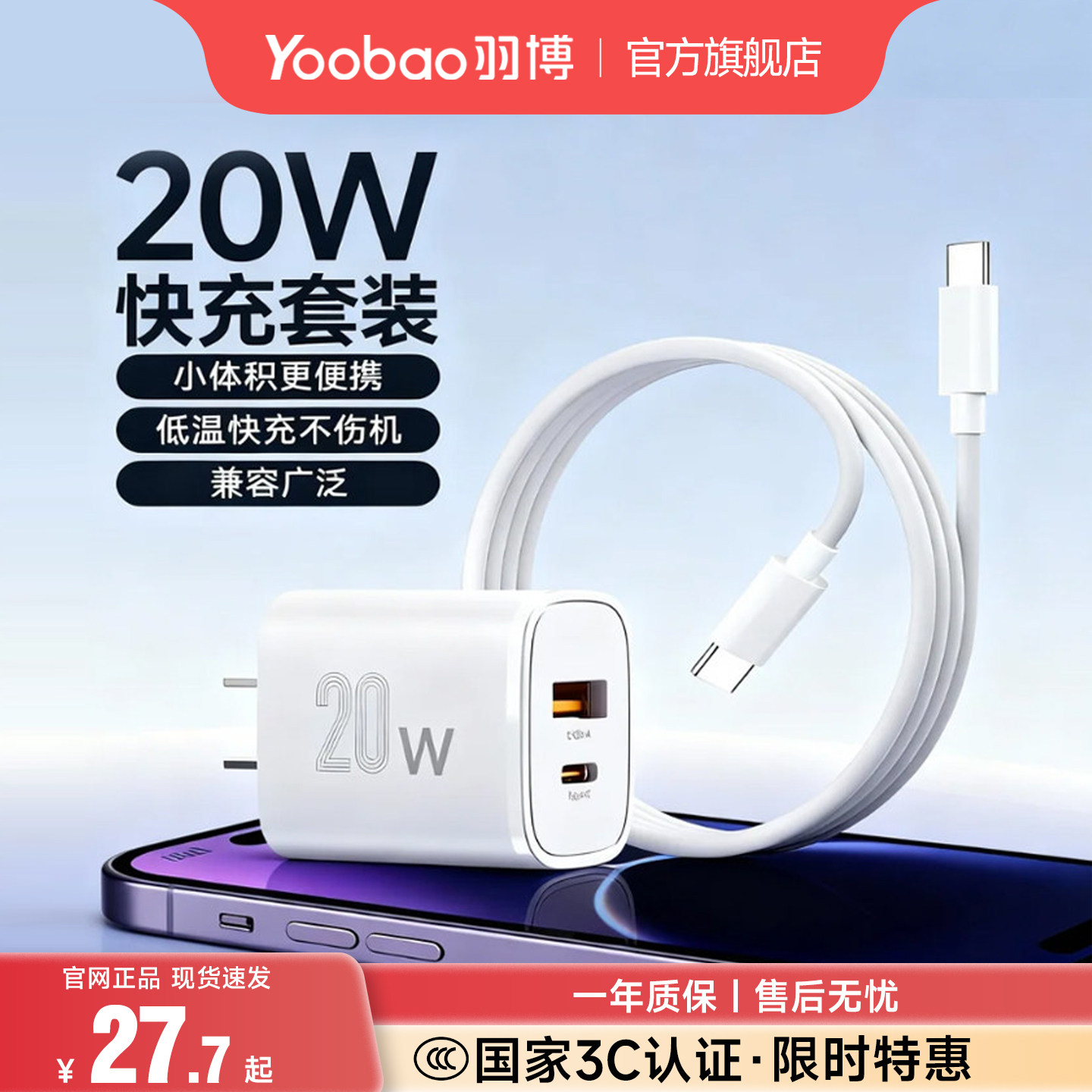 羽博20W便携充电器3c认证图片