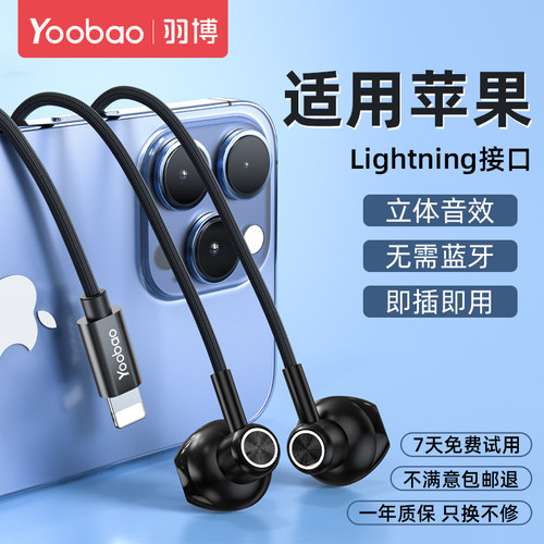 羽博有线耳机适用lightning接口