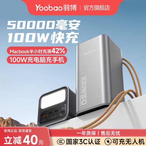 大功率充电宝100W快充超大容量