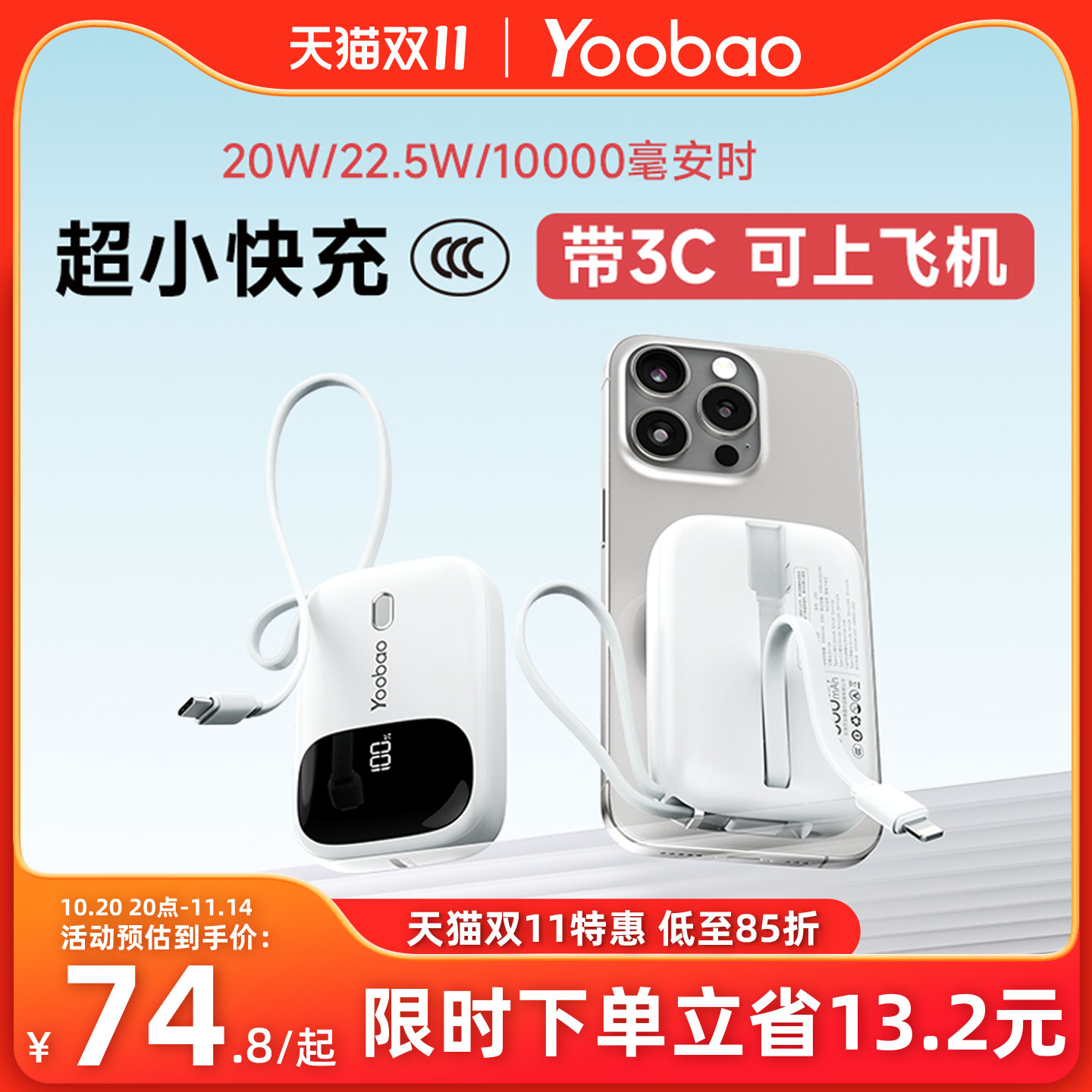 羽博充电宝迷你自带线