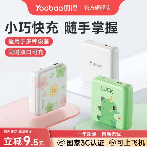羽博超迷你充电宝快充小巧便携