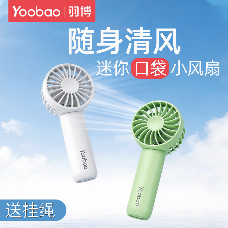 羽博小风扇便携式随身小型手拿小电风扇夏天降温清凉大风力超长续航手