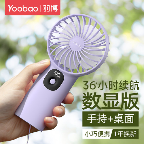 羽博手持充电小风扇usb便携式