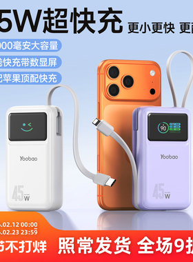 yoobao羽博充电宝20000毫安羽博充电宝官方旗舰店正品3C认证可上飞机自带线2026新款大容量45W瓦快充移动电源