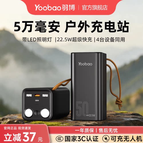 羽博50000毫安超大容量22.5w快充