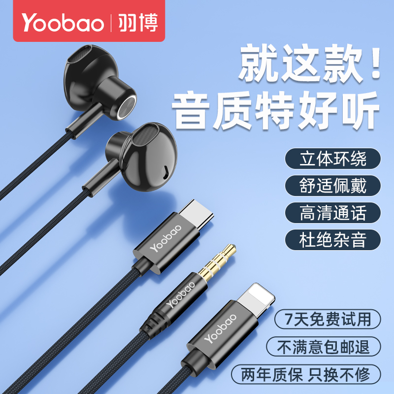羽博耳机有线耳机typec接口typec耳机电脑耳机有线耳机扁圆孔耳机使用感如何?