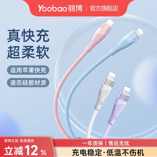 适用苹果iPhone硅胶快充数据线