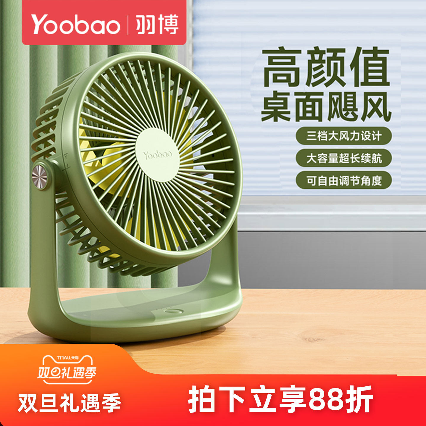 羽博大风力小风扇办公室桌面风扇