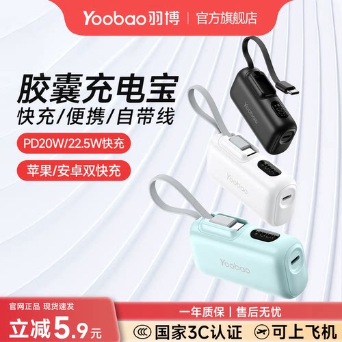 3C认证可上飞机#羽博胶囊充电宝
