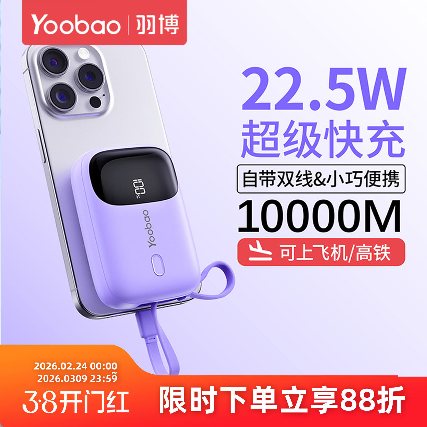 yoobao羽博充电宝3c认证可上飞机自带双线10000毫安迷你小巧便携快充移动电源新款羽博充电宝官方旗舰店正品