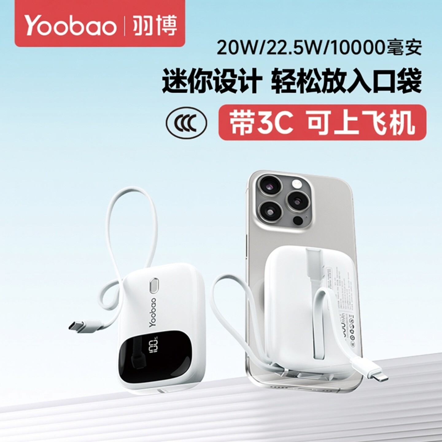 yoobao羽博充电宝官方旗舰店正品yoobao充电宝3c认证可上飞机新款自带线迷你超薄小巧10000毫安快充移动电源