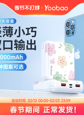 3C认证充电宝羽博充电宝官方旗舰店正品yoobao充电宝可上飞机小巧大容量快充迷你10000毫安轻薄卡通移动电源