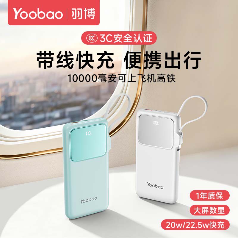 羽博充电宝3c认证可上飞机自带线大容量10000毫安PD20W快充2万超薄小巧便携移动电源适用华为苹果16/17小米