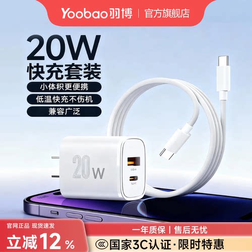 羽博20W便携充电器3c认证