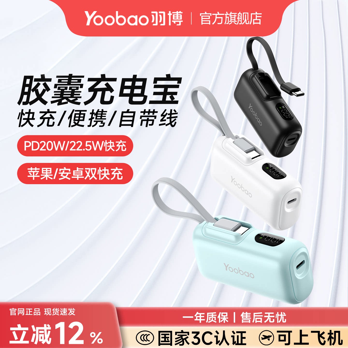 羽博胶囊充电宝小巧迷你5000毫安新国标3C认证可上飞机超薄便携移动电源适用华为小米苹果快充正品官方旗舰店