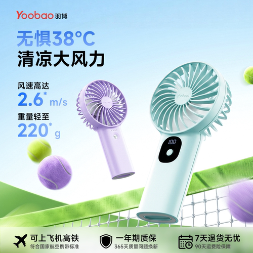 羽博便携手持小风扇长续航大风力