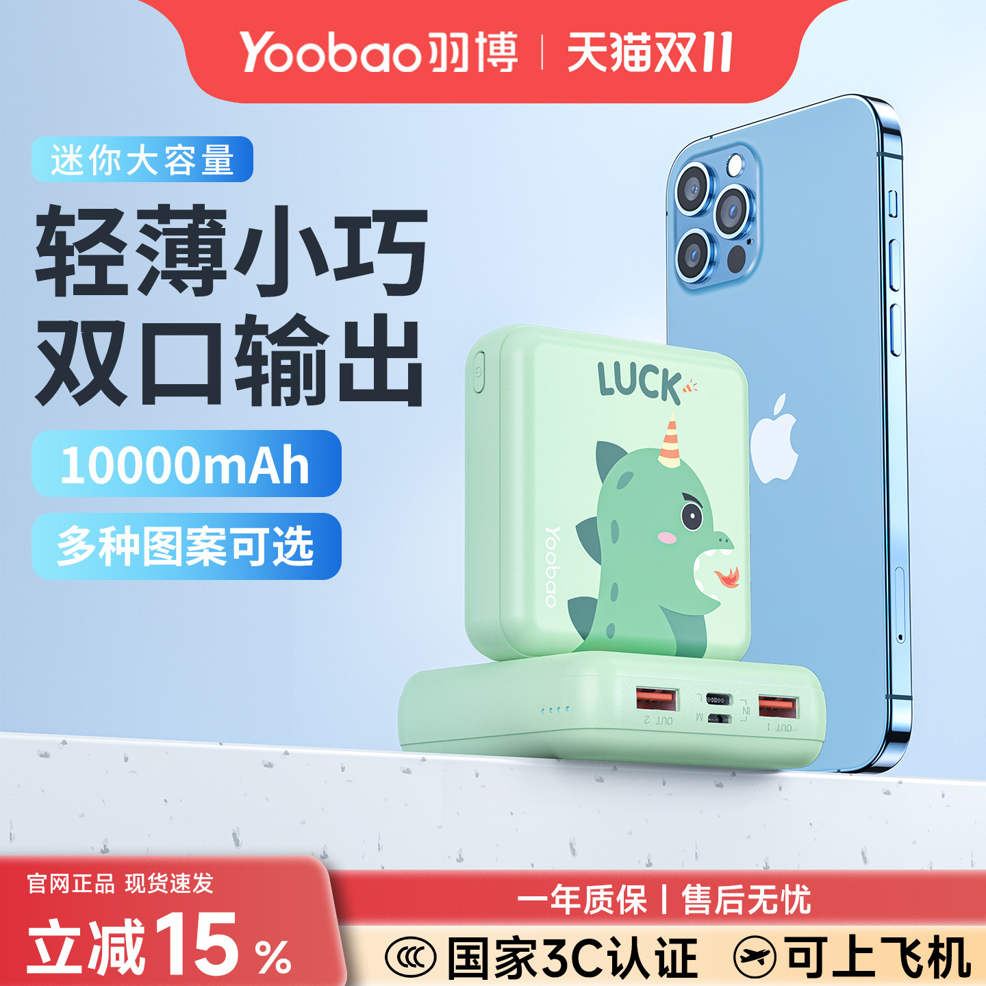 羽博3C认证充电宝正品官方旗舰店飞机可携带上小巧迷你大容量通用小型快充10000毫安可爱卡通移动电源便携式