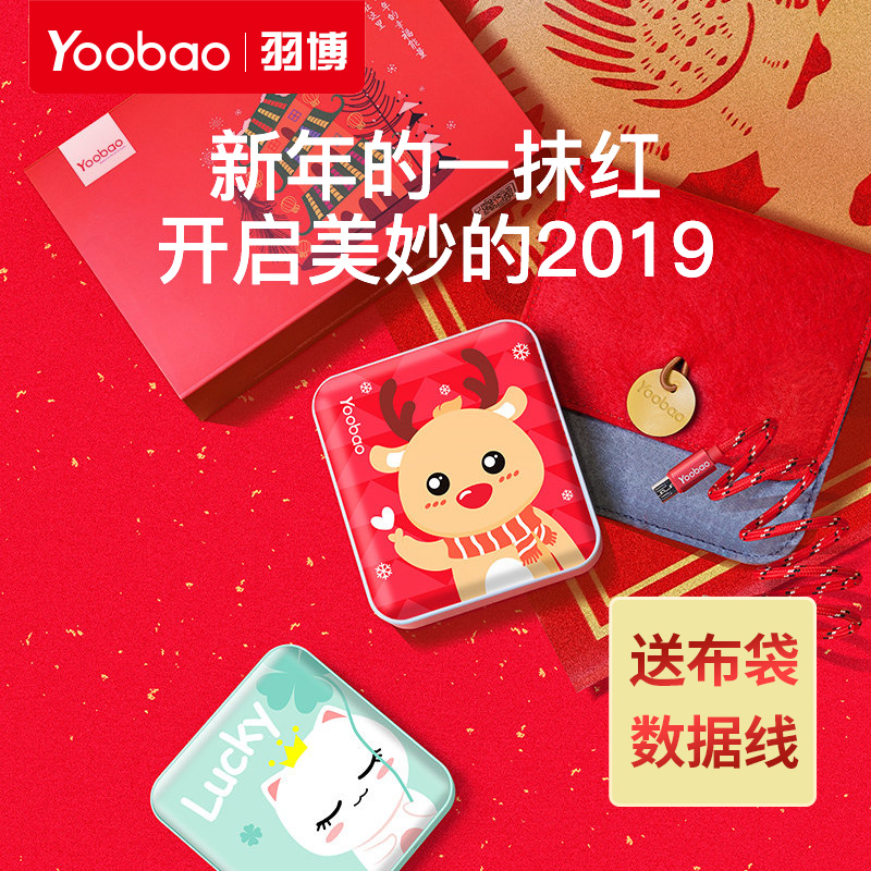 yoobao羽博充电宝超薄小巧便携10000毫安迷你女可爱正品飞机可上带少女生心款大容量卡通手机通用1万移动电源