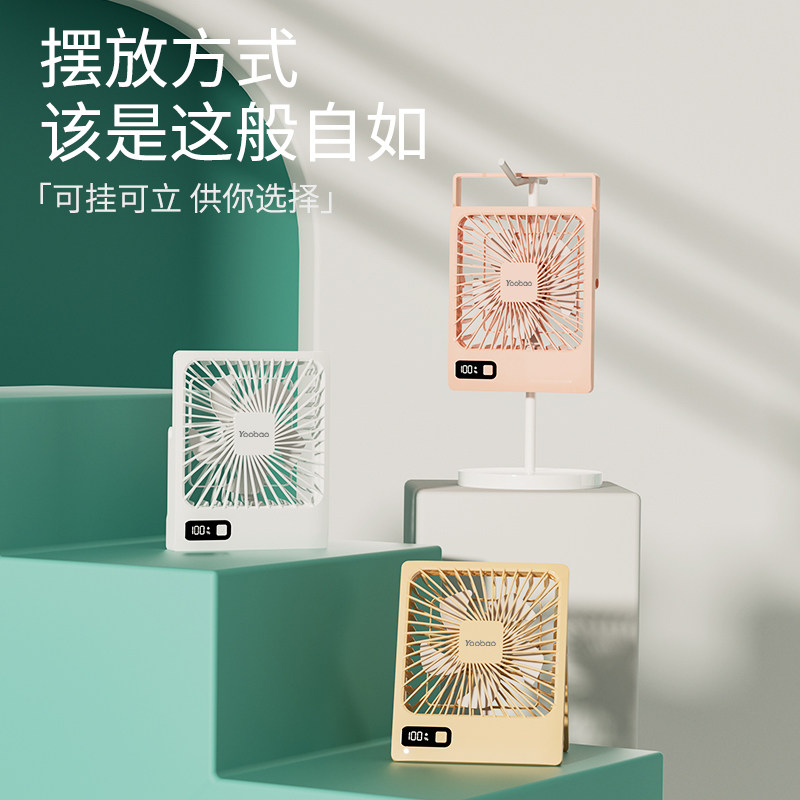羽博小风扇桌面风扇办公室桌面小风扇静音办公室桌上usb风扇桌面小风扇超静音电风扇小型yoobao风扇羽博风扇
