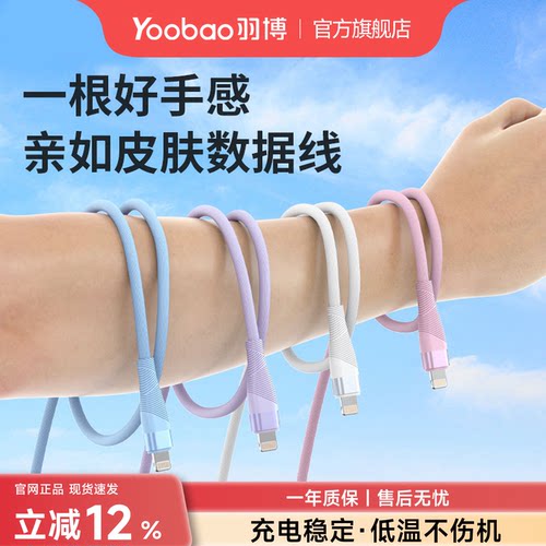 羽博适用苹果快充硅胶数据线