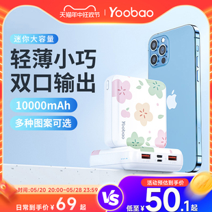 羽博充电宝官方旗舰店正品 yoobao充电宝超薄小巧便携大容量通用小型快充迷你10000毫安女生轻薄卡通移动电源