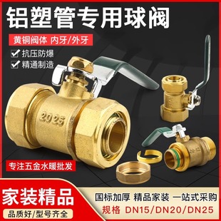 铝塑管球阀开关4分6分太阳能1216202532内丝外丝冷热水管阀门加厚