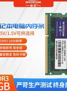 全新原装技芯内存条8G DDR3 1600笔记本电脑低压标压全兼容