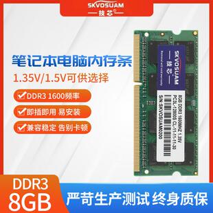 全新原装技芯内存条8G DDR3 1600笔记本电脑低压标压全兼容
