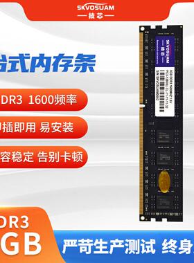 全新技芯电脑内存条台式机单条8G DDR3 1600可组双通道16G