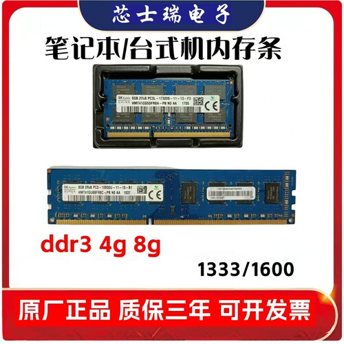 笔记本电脑内存条DDR34G 8G 1600 SK海力士正品 PC3L-12800 1.35V
