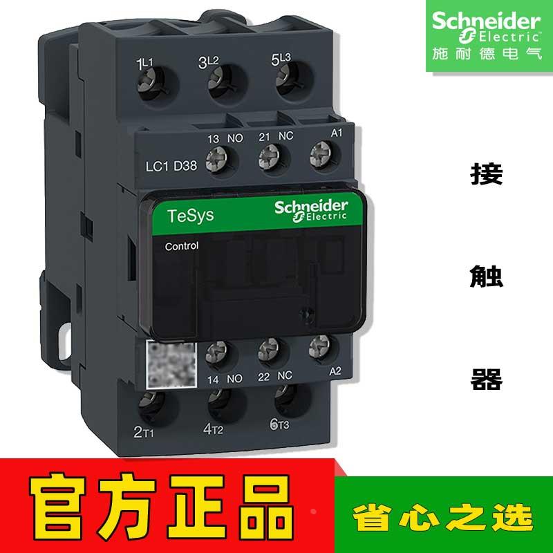 非实价议价议价接触器LC1D38M7C B7C BL BDC BD CC7C E7C F7C MDC