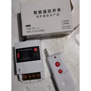 非实价议价议价智能远程遥控开关380V水泵电机远距离操作遥控器家