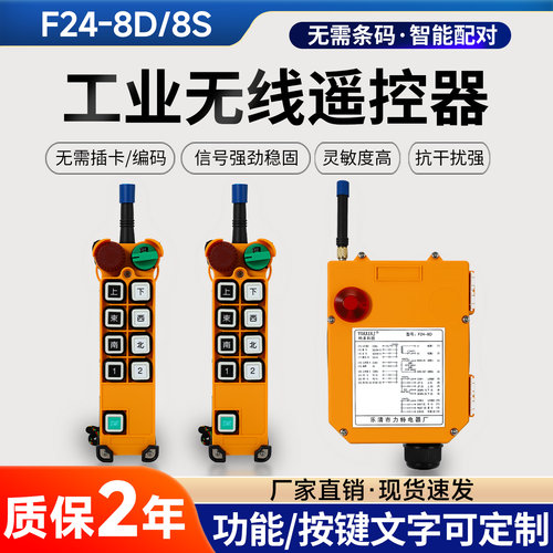 F24-8D/8S双速工业无线遥控器