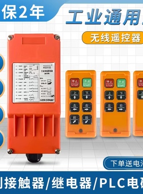 哟系科技无线工业遥控器行车电动葫芦天车起吊机提升机上料机F21-