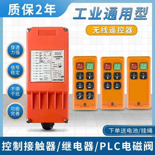 科技无线工业遥控器行车电动葫芦