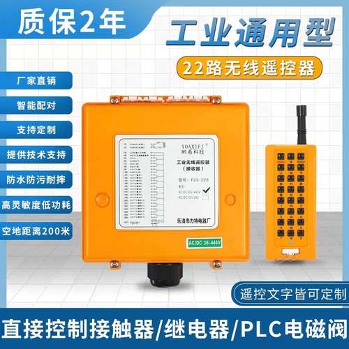 工业遥控器22路控制可定制文字
