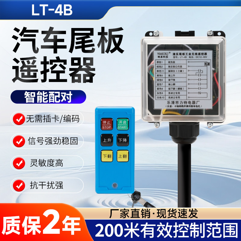 货车尾板遥控器充电款抗干扰防误触飞翼尾板托板凯卓立牛力广捷力