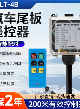 货车尾板遥控器充电款工业级