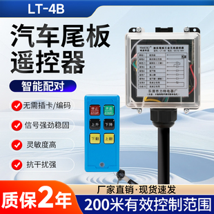 货车尾板遥控器充电款抗干扰防误触飞翼尾板托板凯卓立牛力广捷力