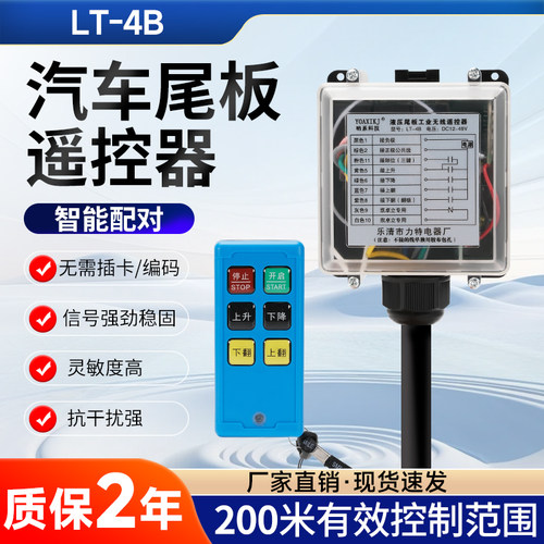 货车尾板遥控器充电款工业级